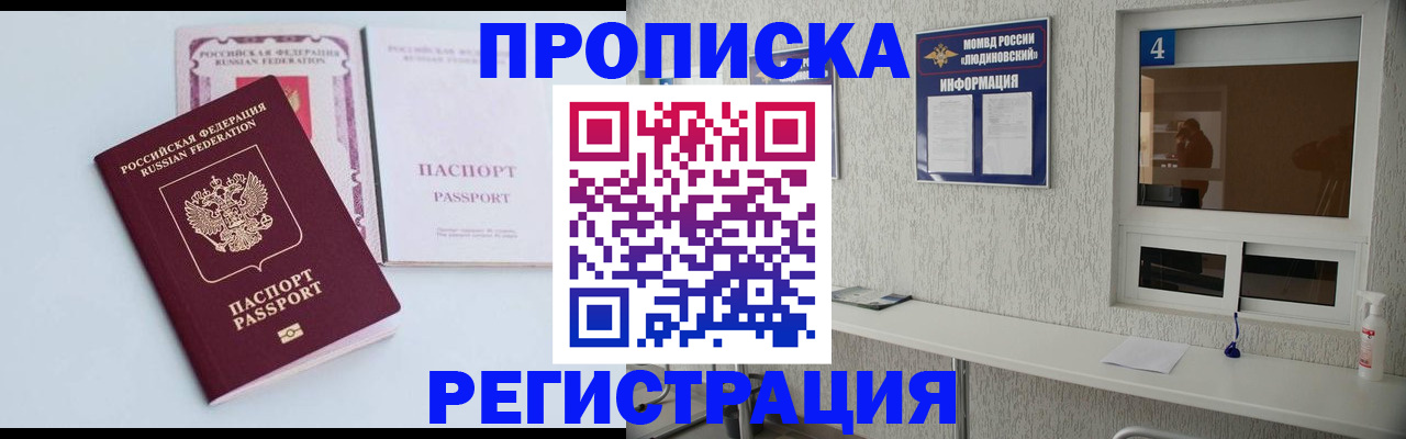 временная прописка в Кимовске