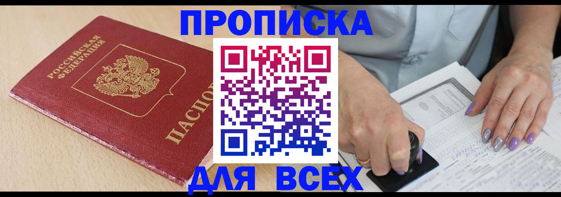 временная регистрация в квартире в Кимовске