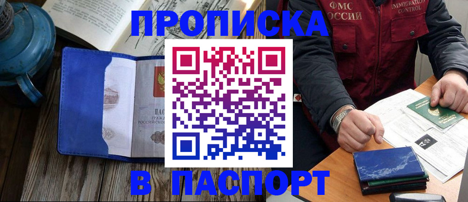 прописка для военкомата в Кимовске