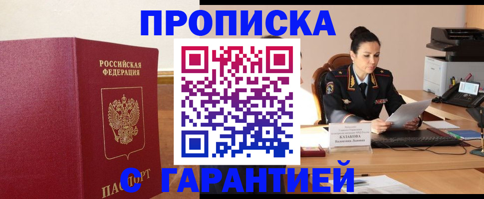 прописка гарантия в Кимовске